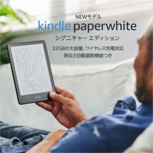 Kindle Paperwhite シグニチャーエディション